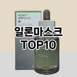 일론마스크 추천 순위  TOP10 구매가이드 2025년 6월 3주차