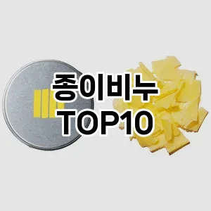 종이비누 추천 순위  TOP10 구매가이드 2025년 6월 3주차