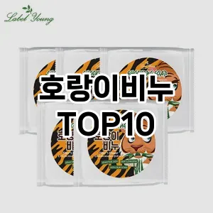 호랑이비누 추천 순위  TOP10 구매가이드 2025년 6월 3주차